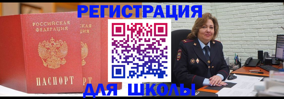 регистрация для школы в Верхней Пышме